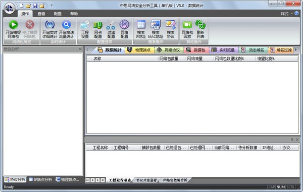 探析中思网络安全分析工具V5.0单机版在信息安全软件开发中的应用与价值