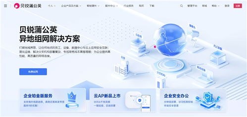 如何满足中小企业办公网络需求 贝锐蒲公英提供一站式解决方案