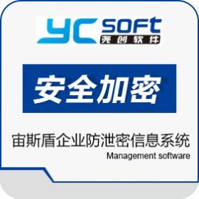 企业数据安全守护者 宙斯盾防泄密信息系统与文件加密方案